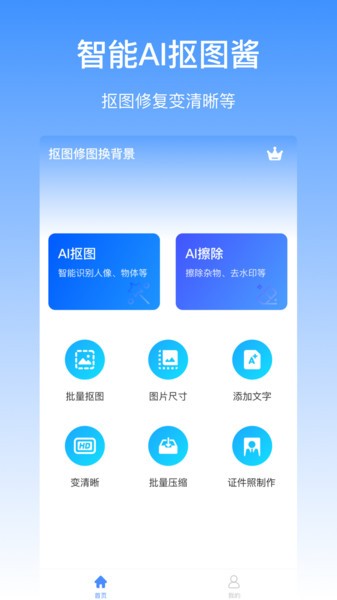 抠图酱app
