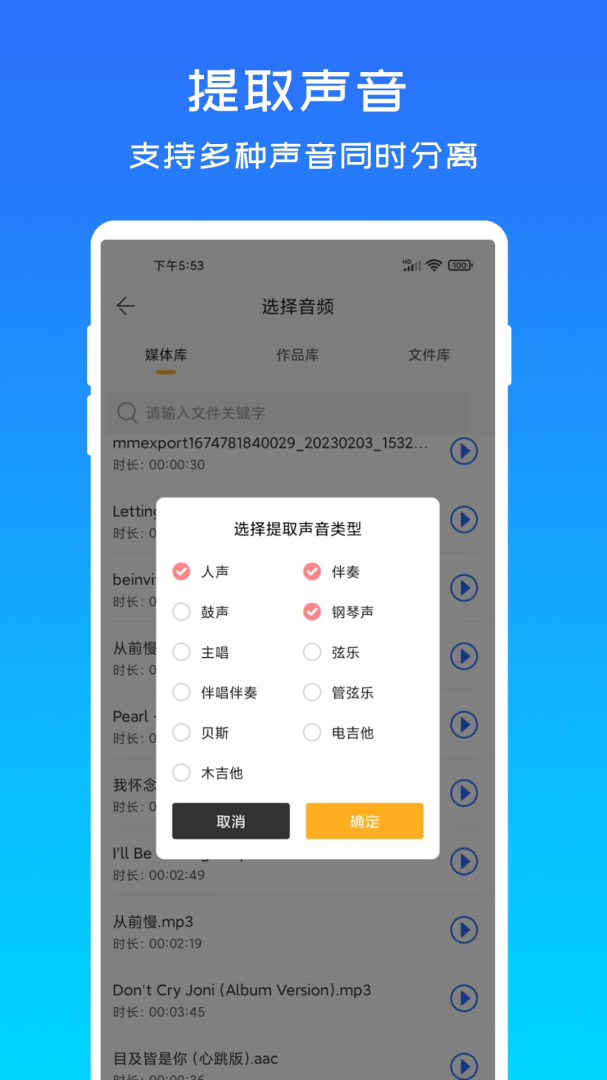 音源分离app