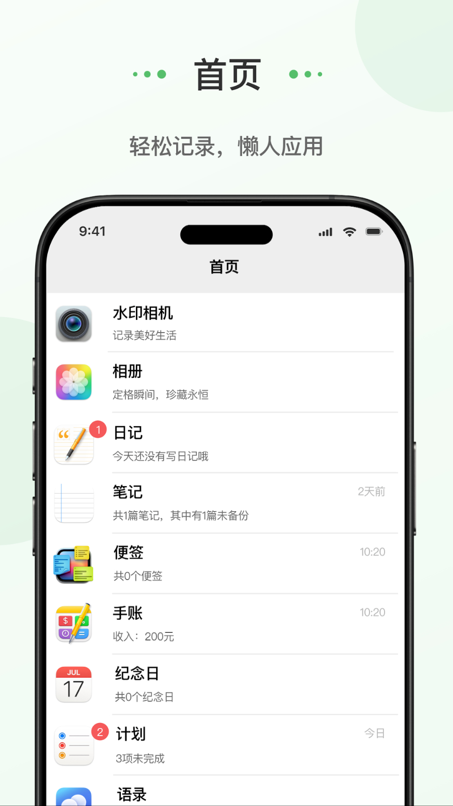 蝌蚪日记app
