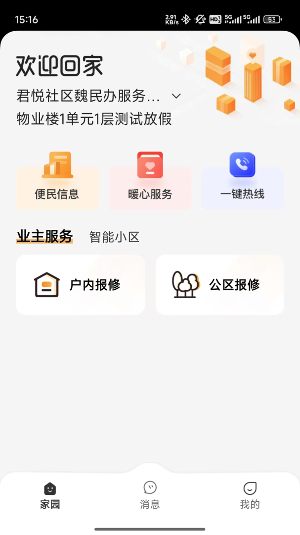数享邻里app