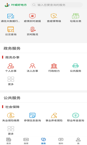 叶城好地方app