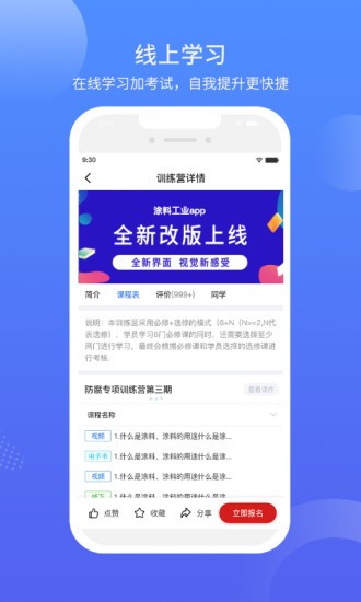涂料工业在线app