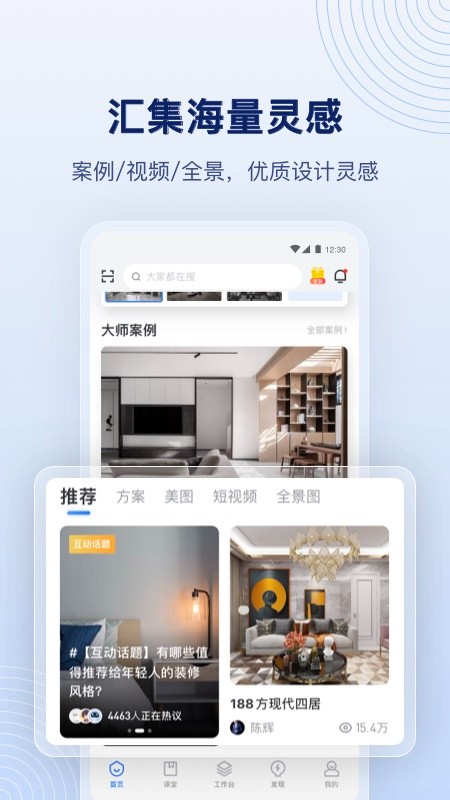 酷家乐装修设计app