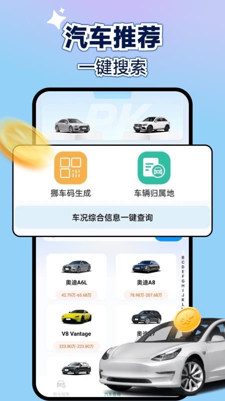 新能源租车助手app