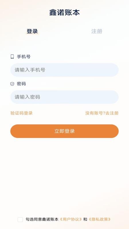 鑫诺账本app