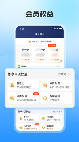 报告管家查征信app