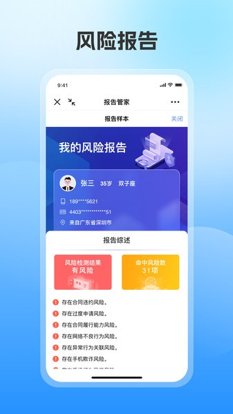 报告管家查征信app