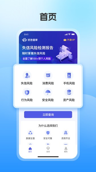 报告管家查征信app