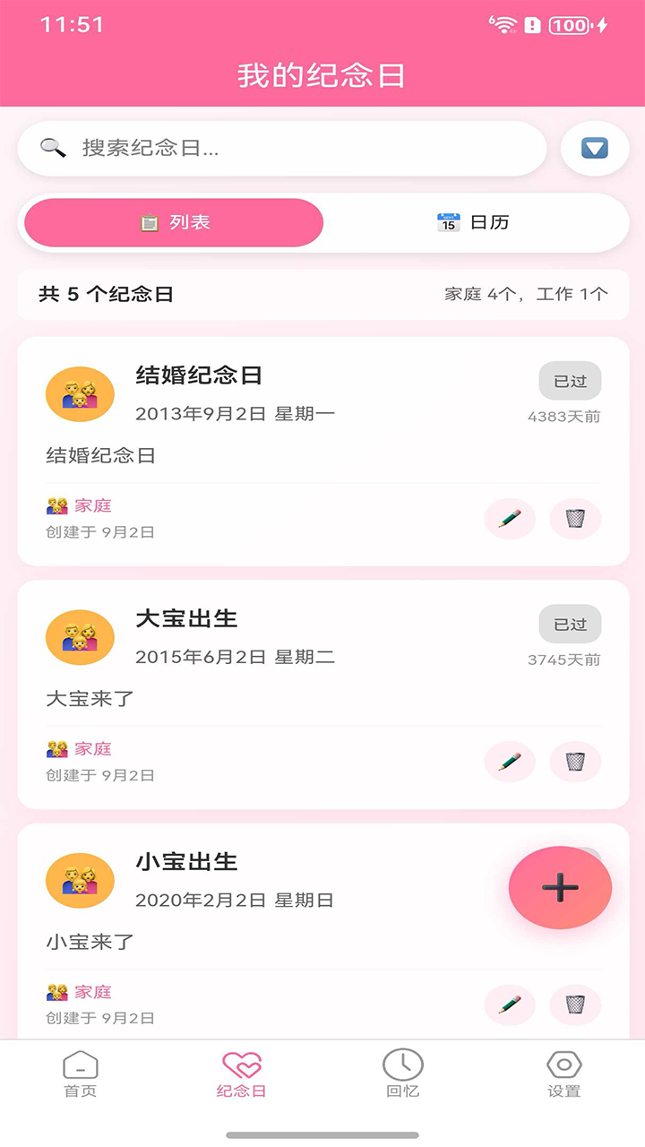 纪念日大师app