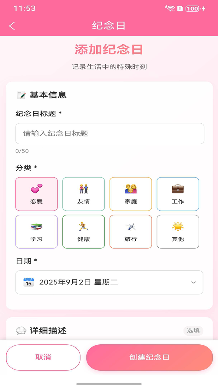 纪念日大师app