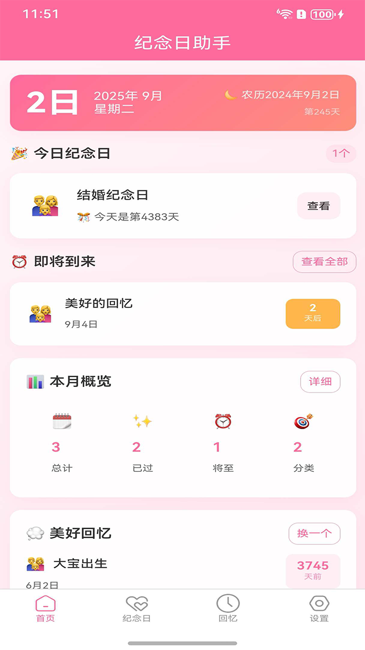 纪念日大师app