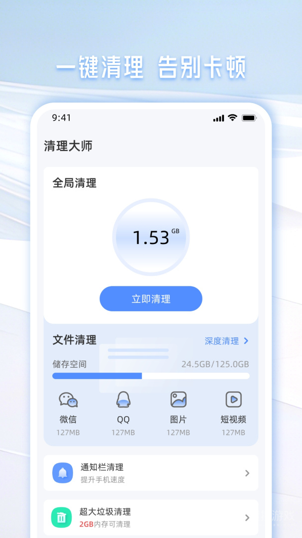 手机管家一键清理app