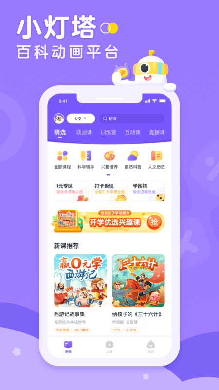 小灯塔app