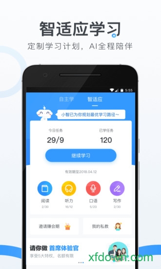 智课斩托福app