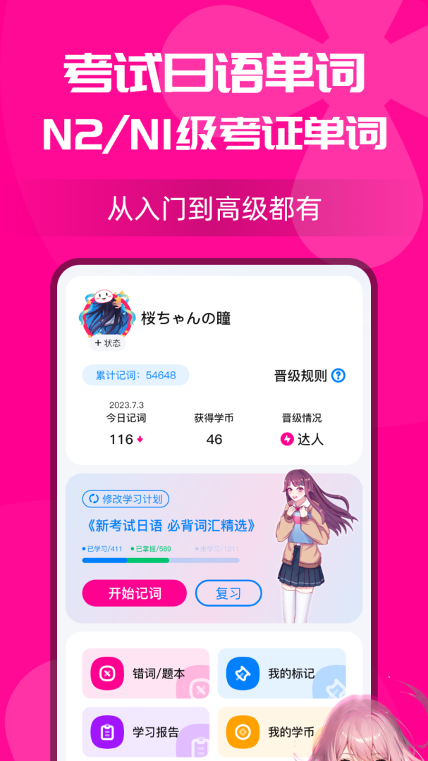 樱花小词app