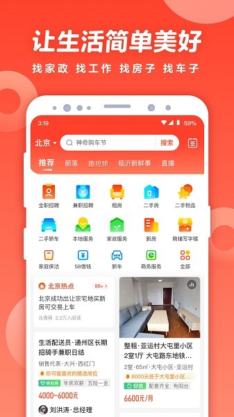 58同城招聘app