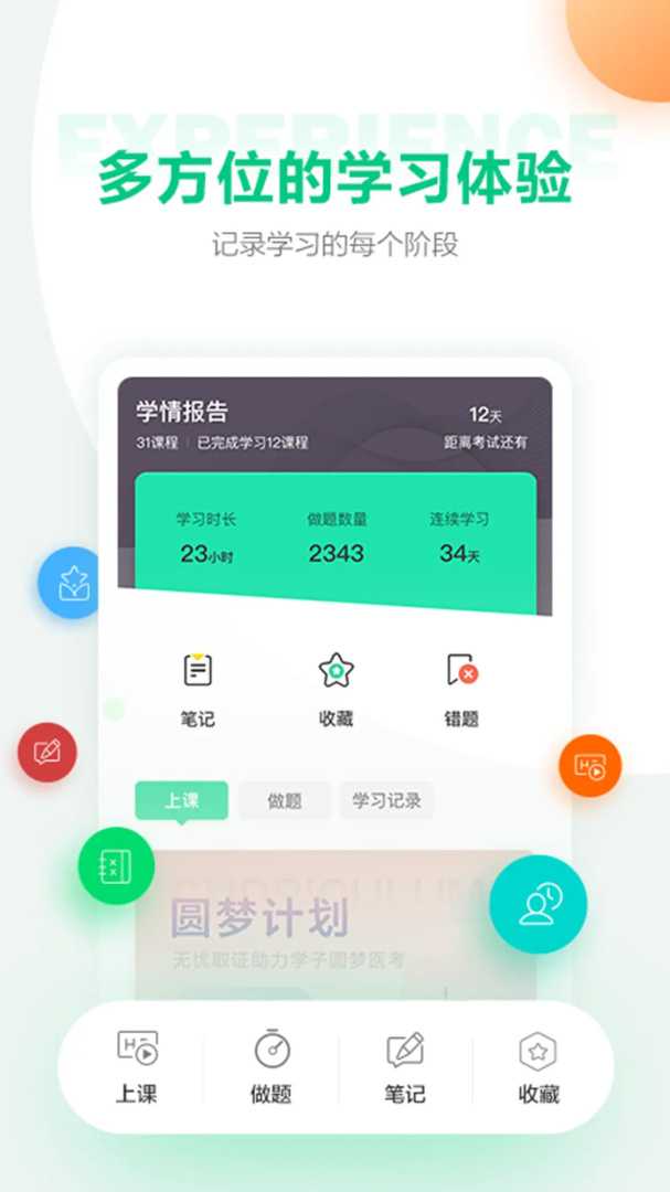 医学直播课堂app