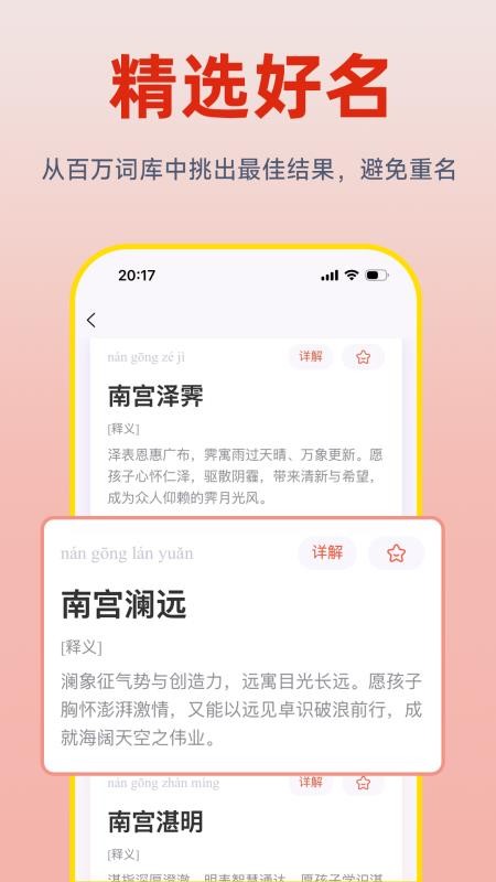 青尺起名app