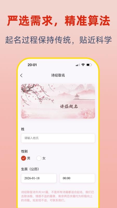 青尺起名app