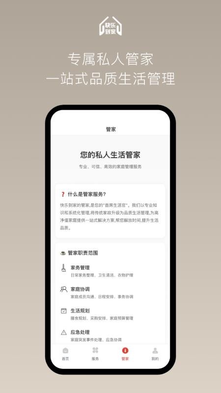快乐到家app