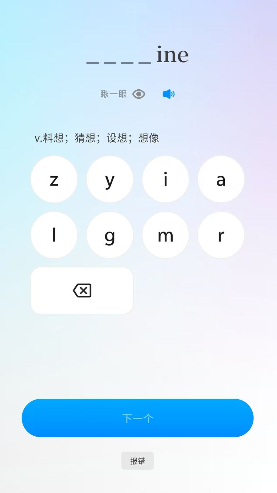 悠悠练词app