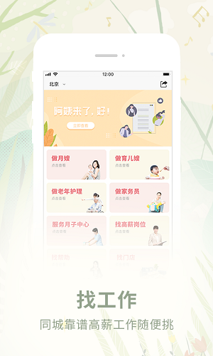 阿姨来了app