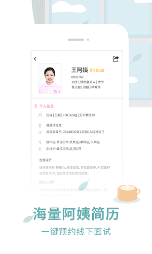 阿姨来了app