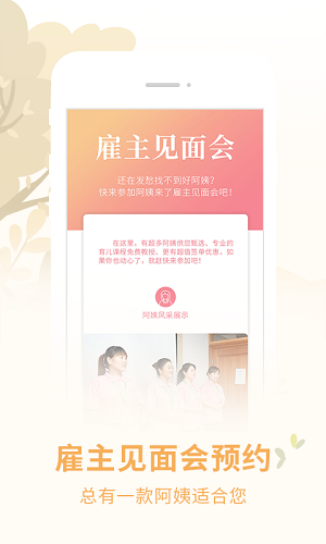 阿姨来了app