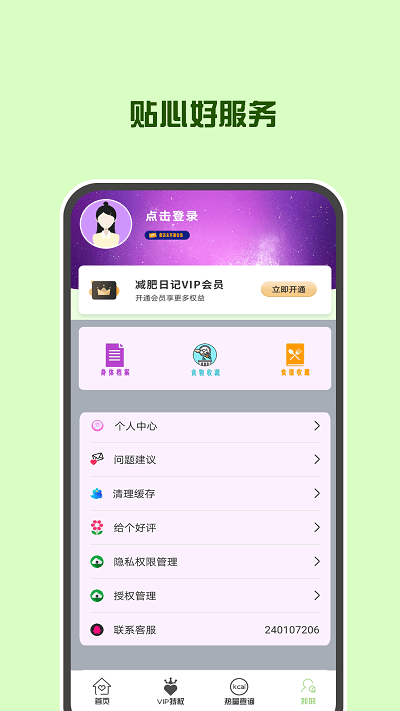 辟谷轻断食减肥app