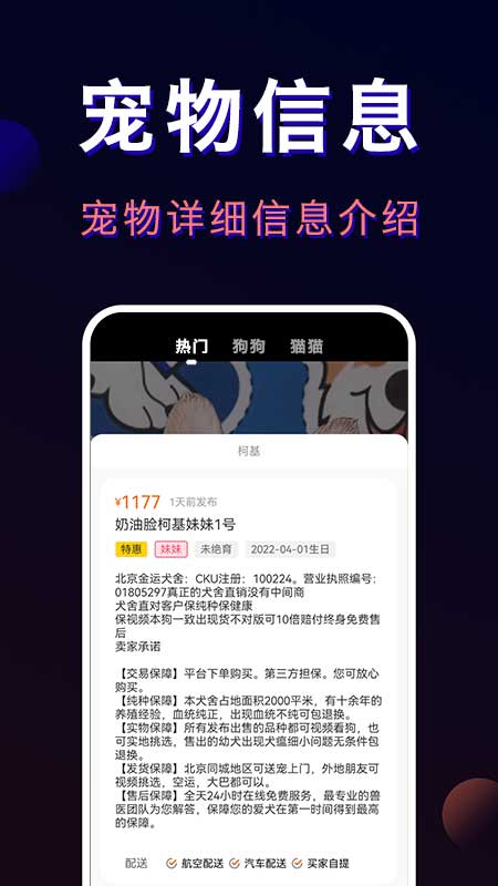 宠物宝app