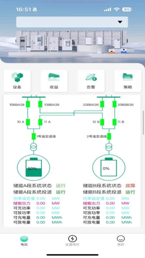 弘正储能app
