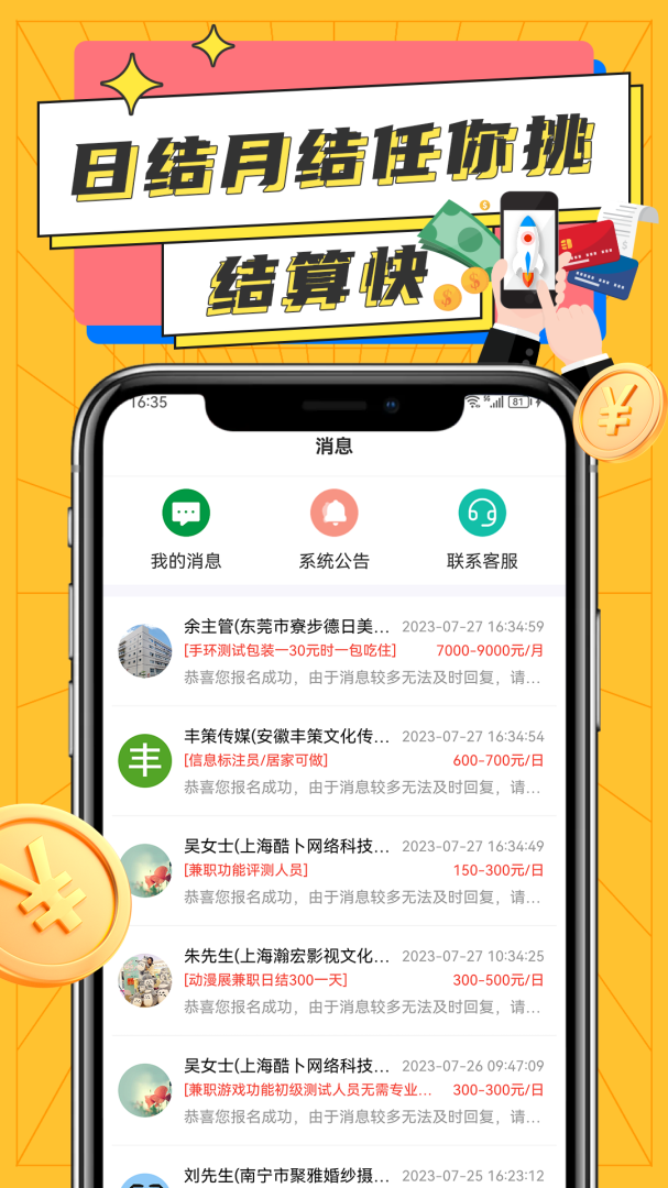 兼职宝宝app