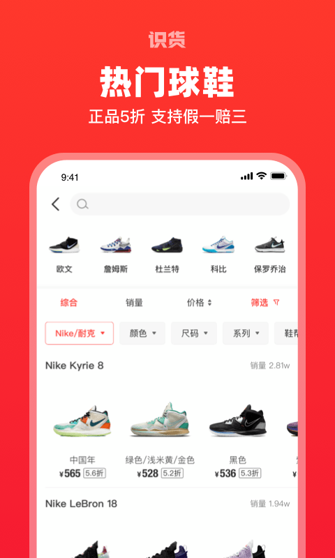 虎扑识货app