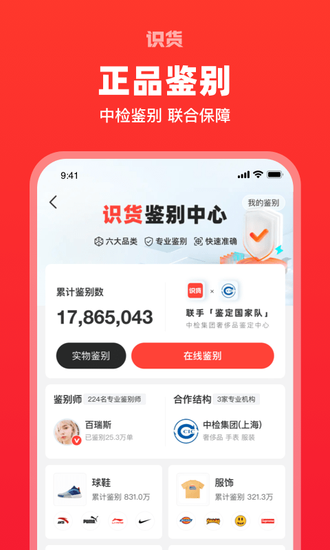 虎扑识货app