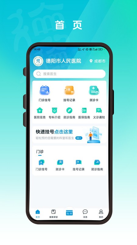 德医通app