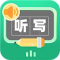 生字听写