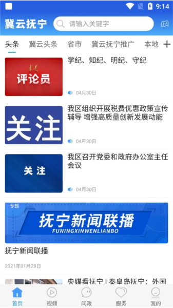 冀云抚宁app