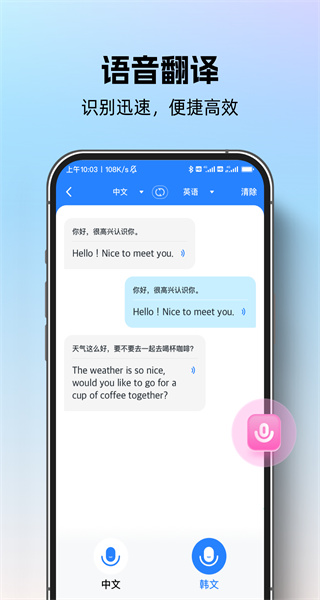 专业翻译通app