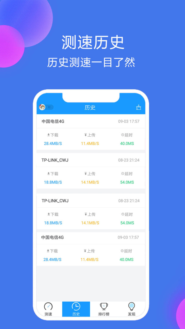 测速高手app