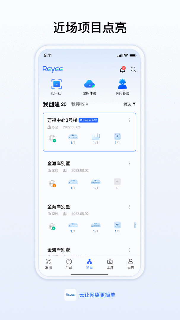锐捷睿易app