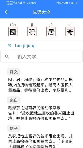 沛沛文言文翻译器app