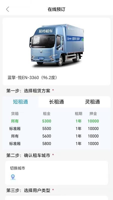 蓝羚租车app