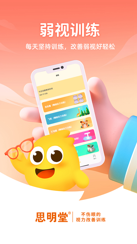 思明堂app