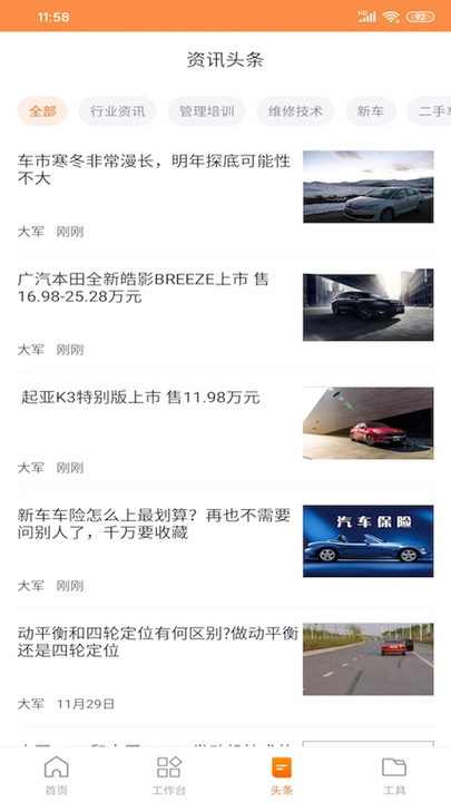 中驰车福维修店app