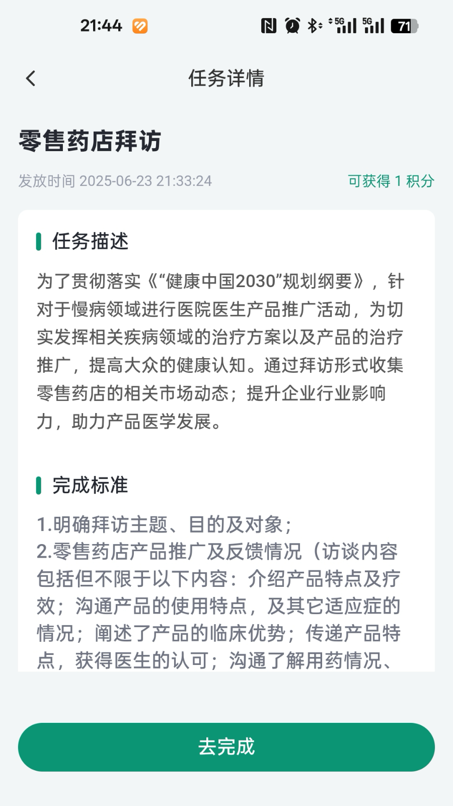 医路轻松app