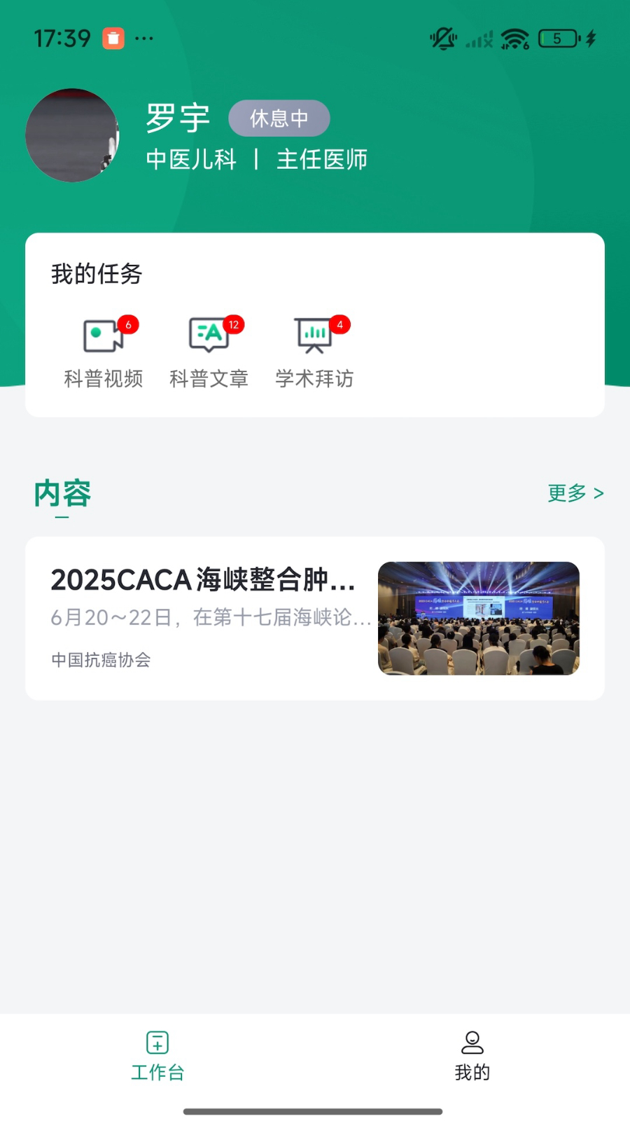 医路轻松app