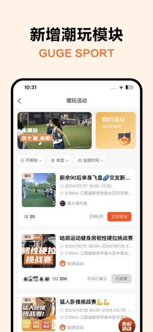 咕鸽运动健身app