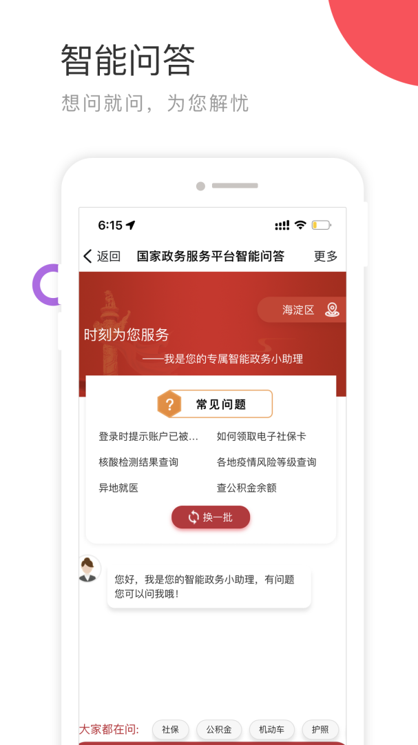 国家政务服务app