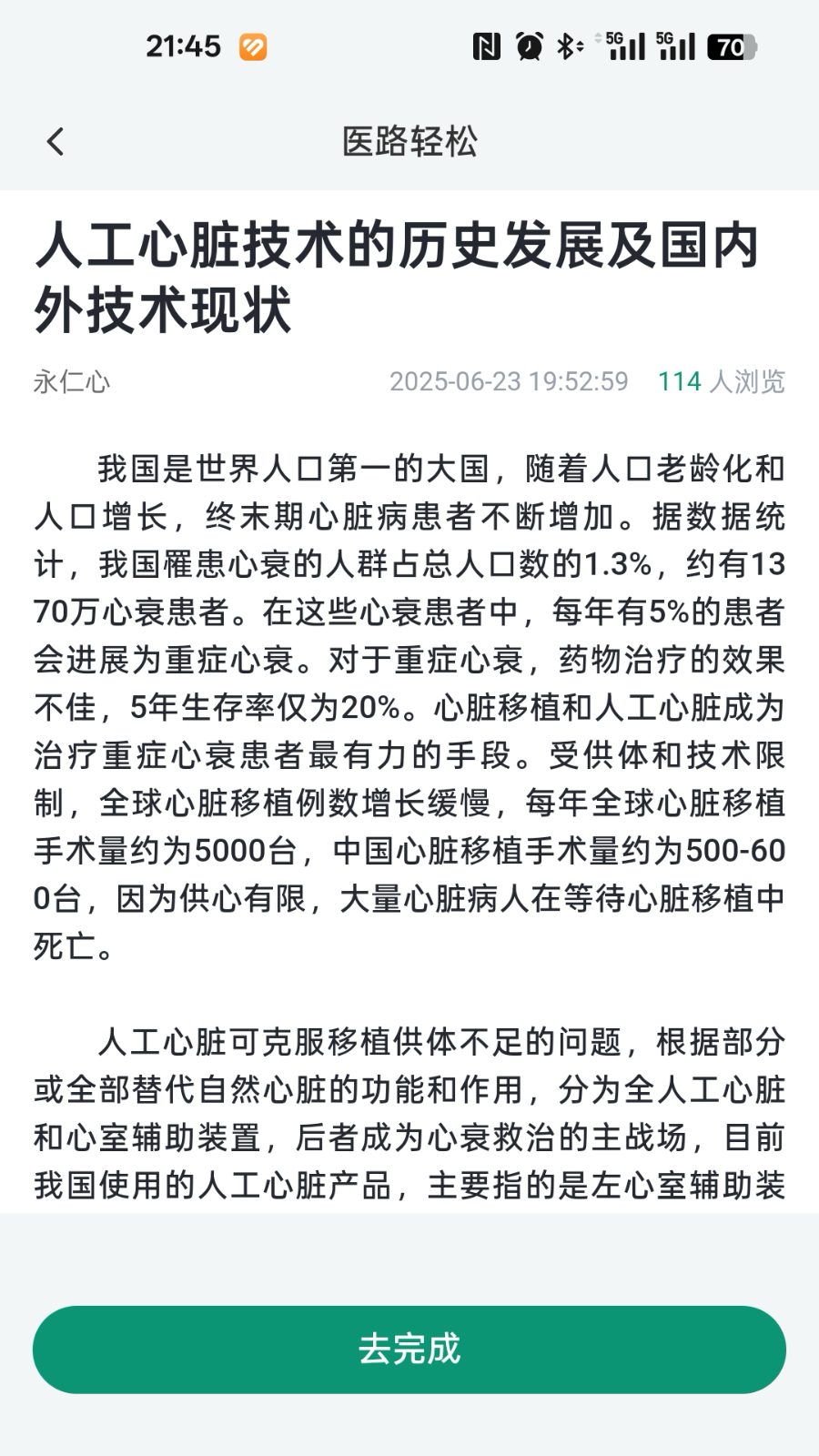 医路轻松app