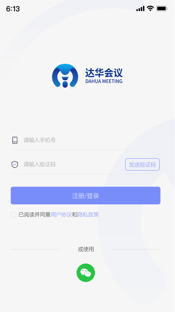 达华会议app